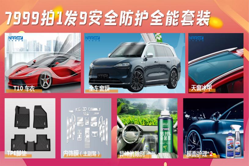 汽車貼膜性能指標(biāo)？選擇納爾PPF安全防護(hù)全能套裝