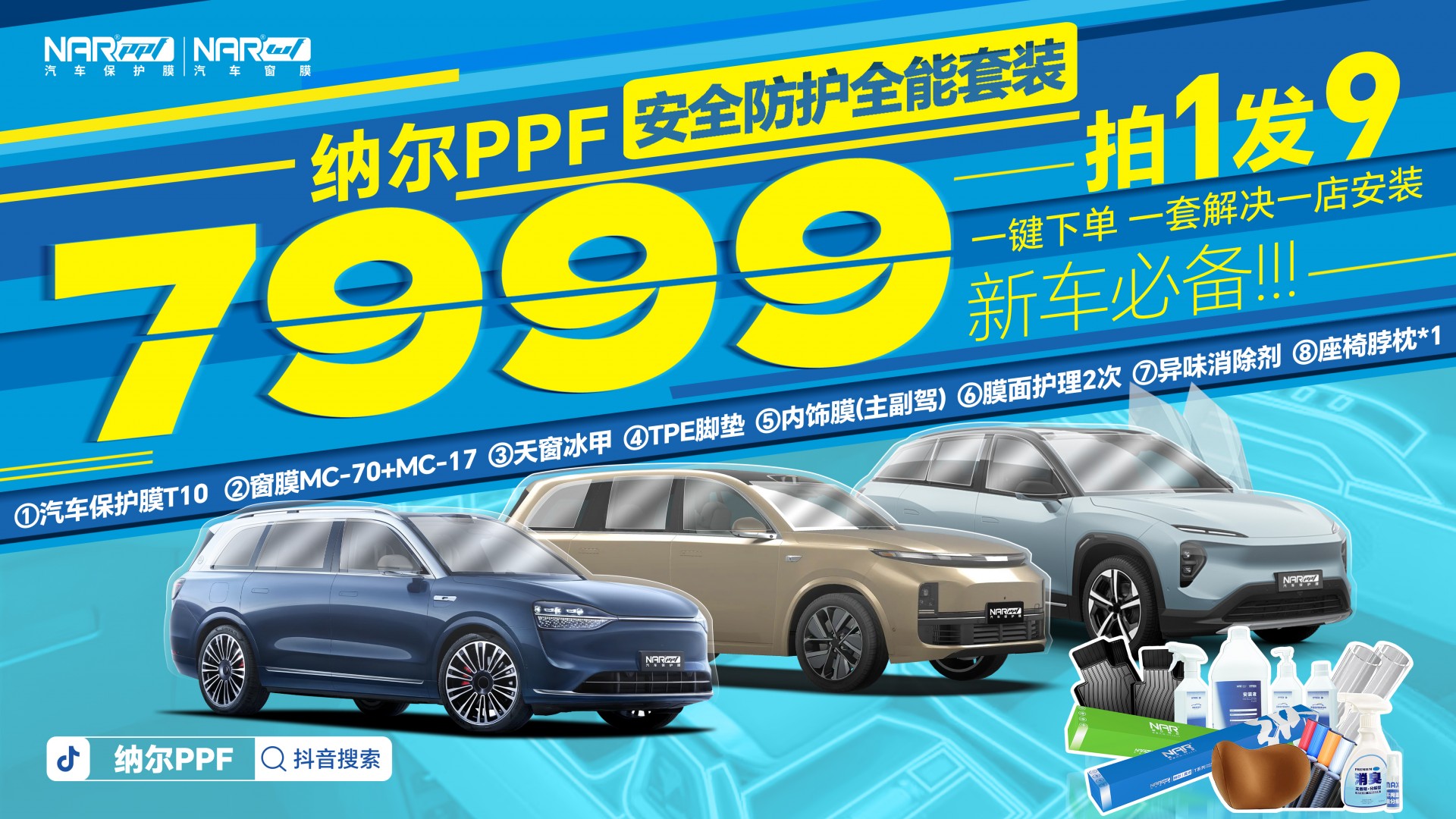 新車保護，只需一步！新車保護的全面解決方案：7999拍1發(fā)9