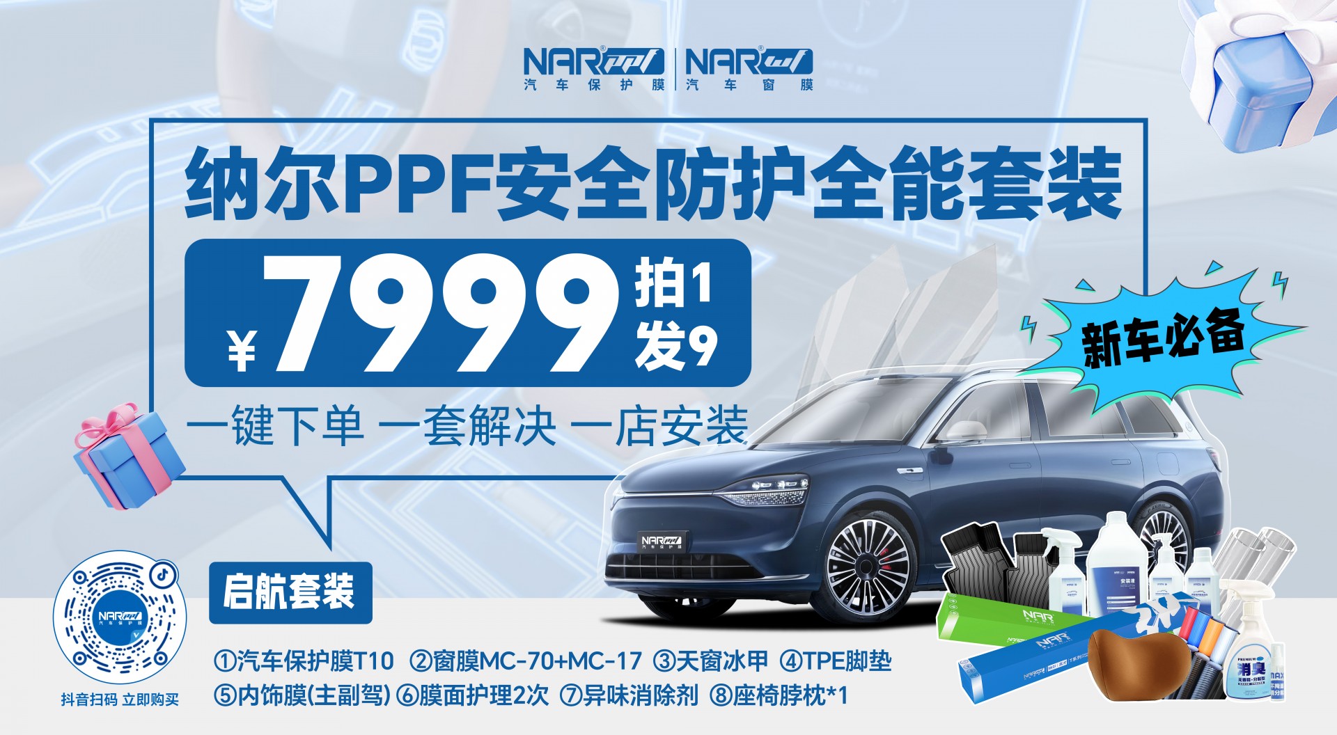 納爾PPF：新車全面保護(hù)不用滿城詢價(jià)跑路了~