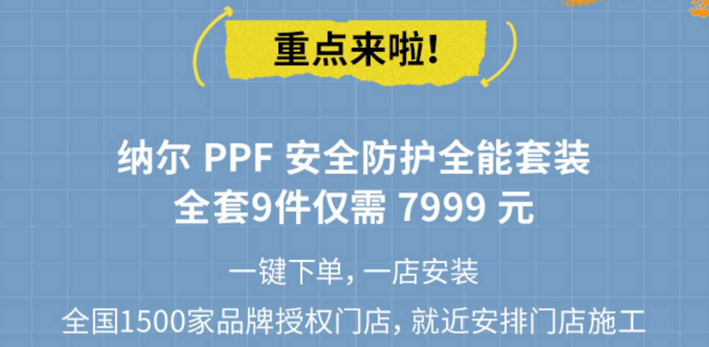 汽車玻璃要貼膜嗎？貼膜選擇納爾PPF防護套裝