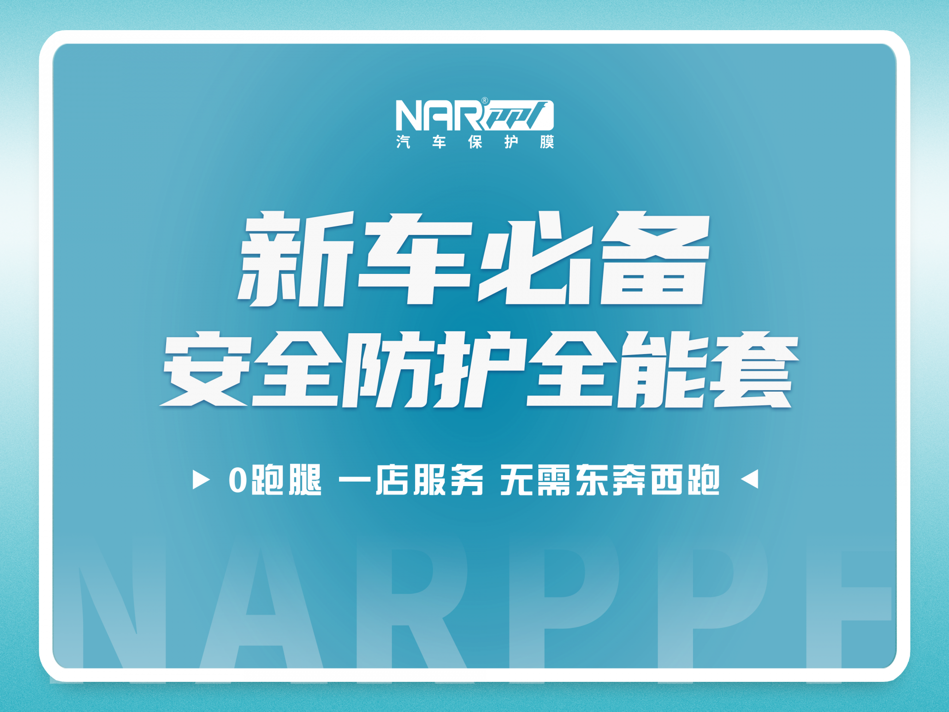 納爾PPF汽車貼膜：貼膜能夠使用多長的時間呢？